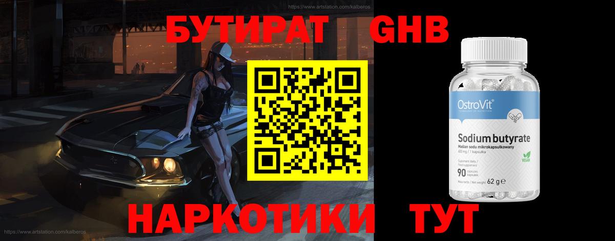 Карталы  Бутират оксибутират  Вход с VPN 