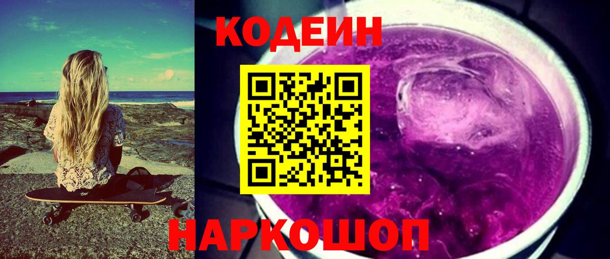 Кодеиновый сироп Lean напиток Lean (лин)  Вход с VPN  Карталы 