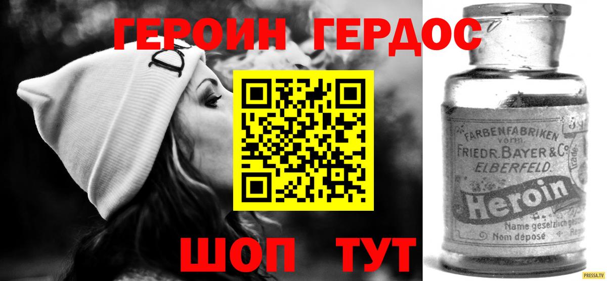 Героин Heroin  Вход с VPN  Карталы 